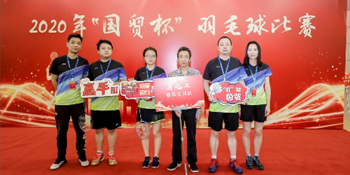 喜報(bào)！我司羽毛球代表隊(duì)在2020年“國貿(mào)杯”羽毛球比賽中摘得男子雙打冠軍、男子單打季軍